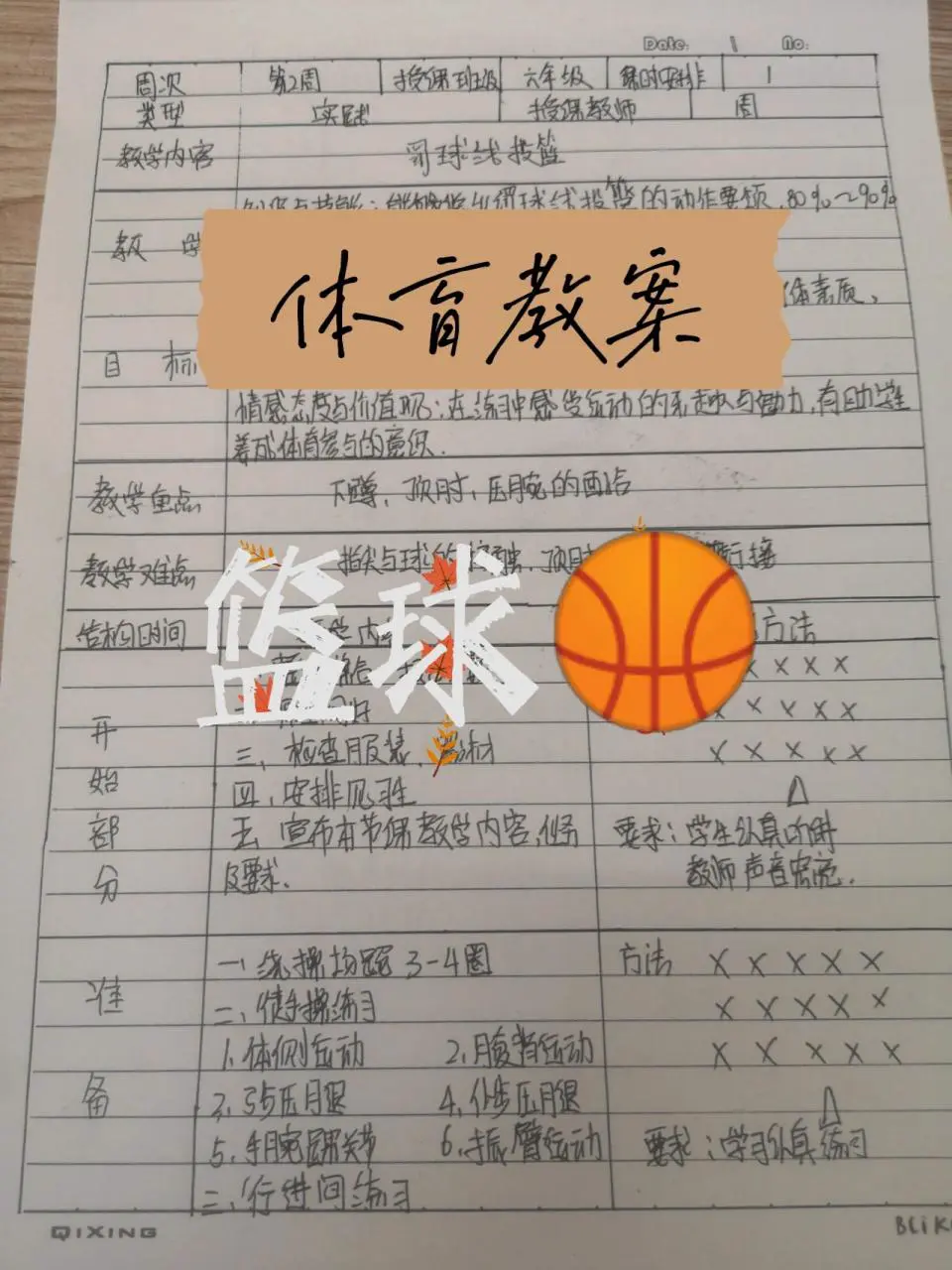 业余篮球队比赛前训练计划怎么写_2